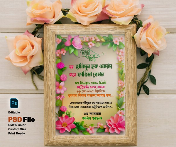 বিবাহ স্মরণিকা PSD এডিটেবল ডিজাইন গ্রাফিক্স ডিজাইন ফাইল