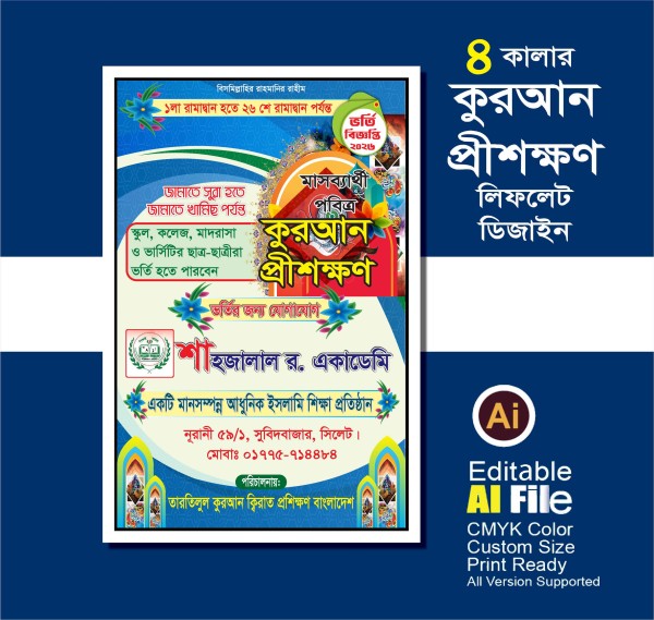 কুরআন প্রশিক্ষন লিফলেট ডিজাইন গ্রাফিক্স ডিজাইন ফাইল