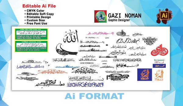 বিসমিল্লাহির রহমানির রাহিম টাইপোগ্রাফি ডিজাইন গ্রাফিক্স ডিজাইন ফাইল