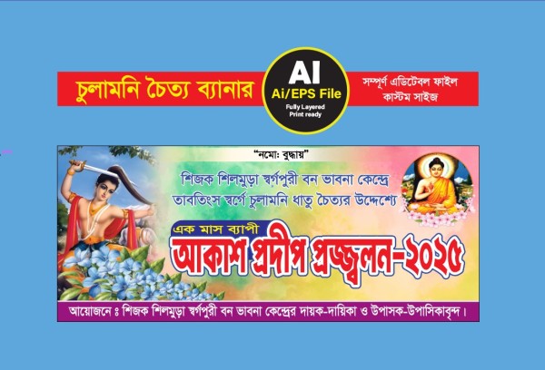Chulamoni Choitto/চুলামনি চৈত্য ব্যানার গ্রাফিক্স ডিজাইন ফাইল