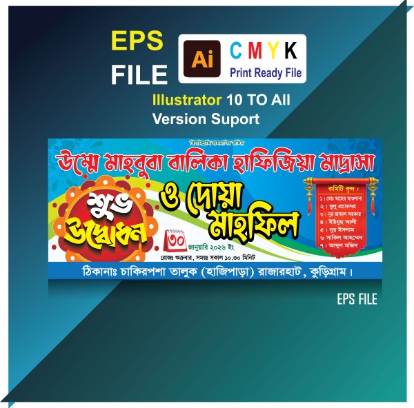 ওয়াজ মাহফিলের ব্যানার ডিজাইন গ্রাফিক্স ডিজাইন ফাইল