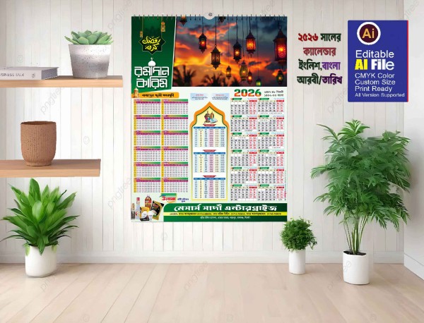 রমজান ক্যালেন্ডার ডিজাইন ২০২৬ গ্রাফিক্স ডিজাইন ফাইল