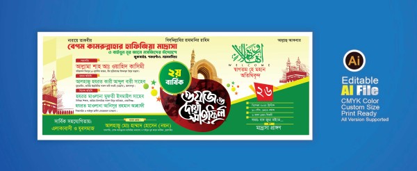 মাহফিল ব্যানার ডিজাইন গ্রাফিক্স ডিজাইন ফাইল