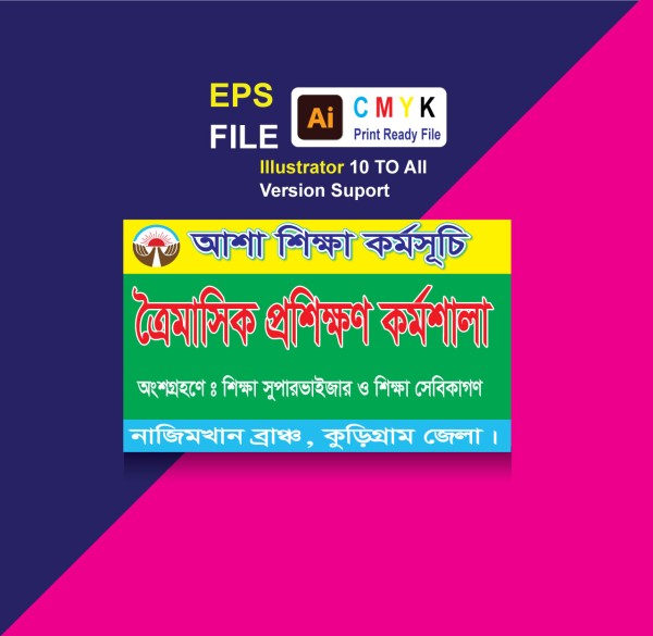 ত্রেমাসিক প্রশিক্ষন কর্মশালা ব্যানার ডিজাইন গ্রাফিক্স ডিজাইন ফাইল