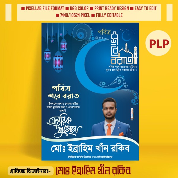 শবে বরাত পোস্টার ডিজাইন Pixellab PLP ফাইল গ্রাফিক্স ডিজাইন ফাইল