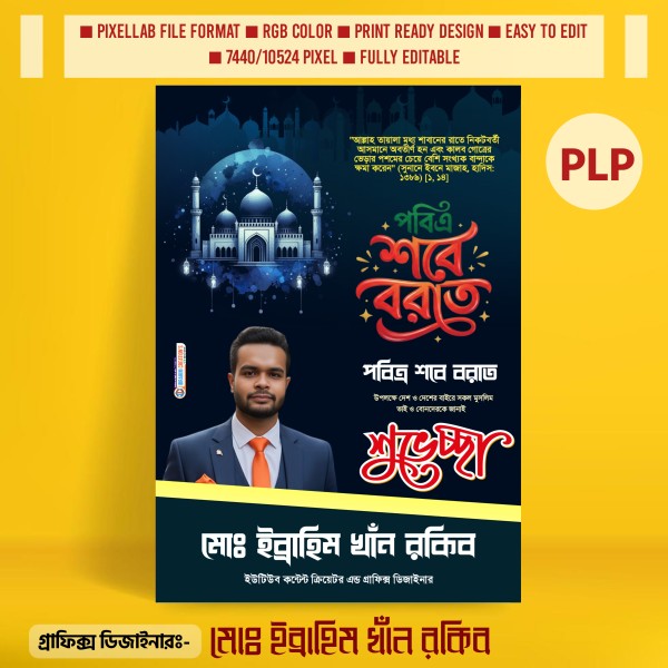 পবিত্র শবে বরাতের শুভেচ্ছা পোস্টার ডিজাইন PLP ফাইল গ্রাফিক্স ডিজাইন ফাইল