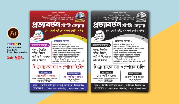 কোচিং সেন্টার ভর্তি পোস্টার কালার/সাদাকালো গ্রাফিক্স ডিজাইন ফাইল
