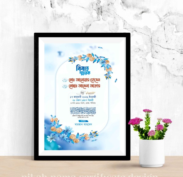 বিবাহ স্মরণিকা || Marriage Memorial গ্রাফিক্স ডিজাইন ফাইল
