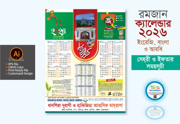 ২০২৬ সালের মাদ্রাসার রমজান ক্যালেন্ডার ডিজাইন গ্রাফিক্স ডিজাইন ফাইল