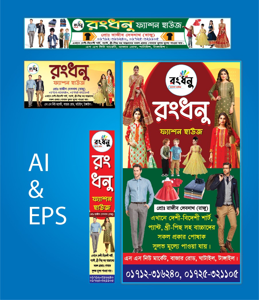 বস্ত্রালয় কাপড়ের দোকানের ব্যানার