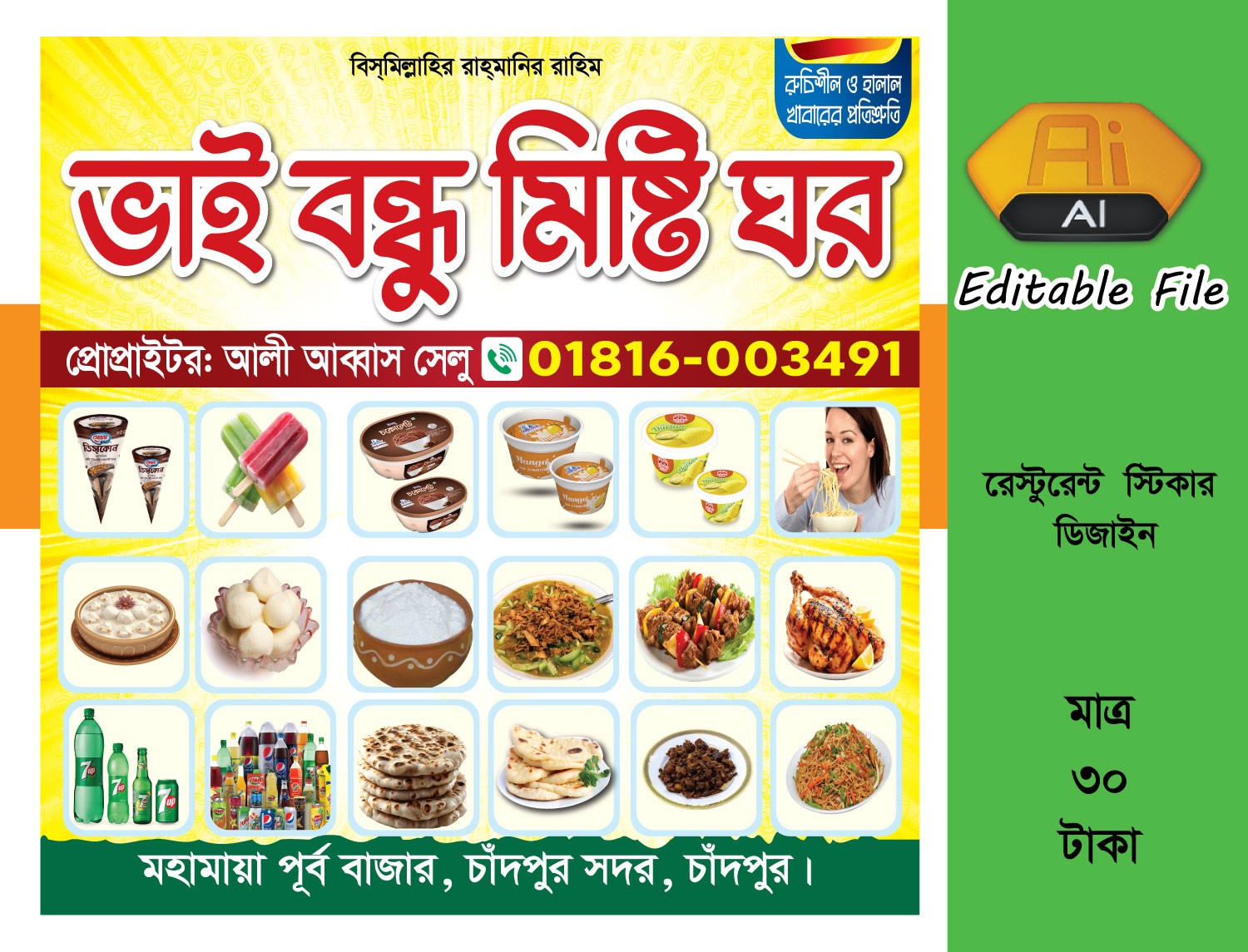 রেস্টুরেন্ট ব্যানার ডিজাইন