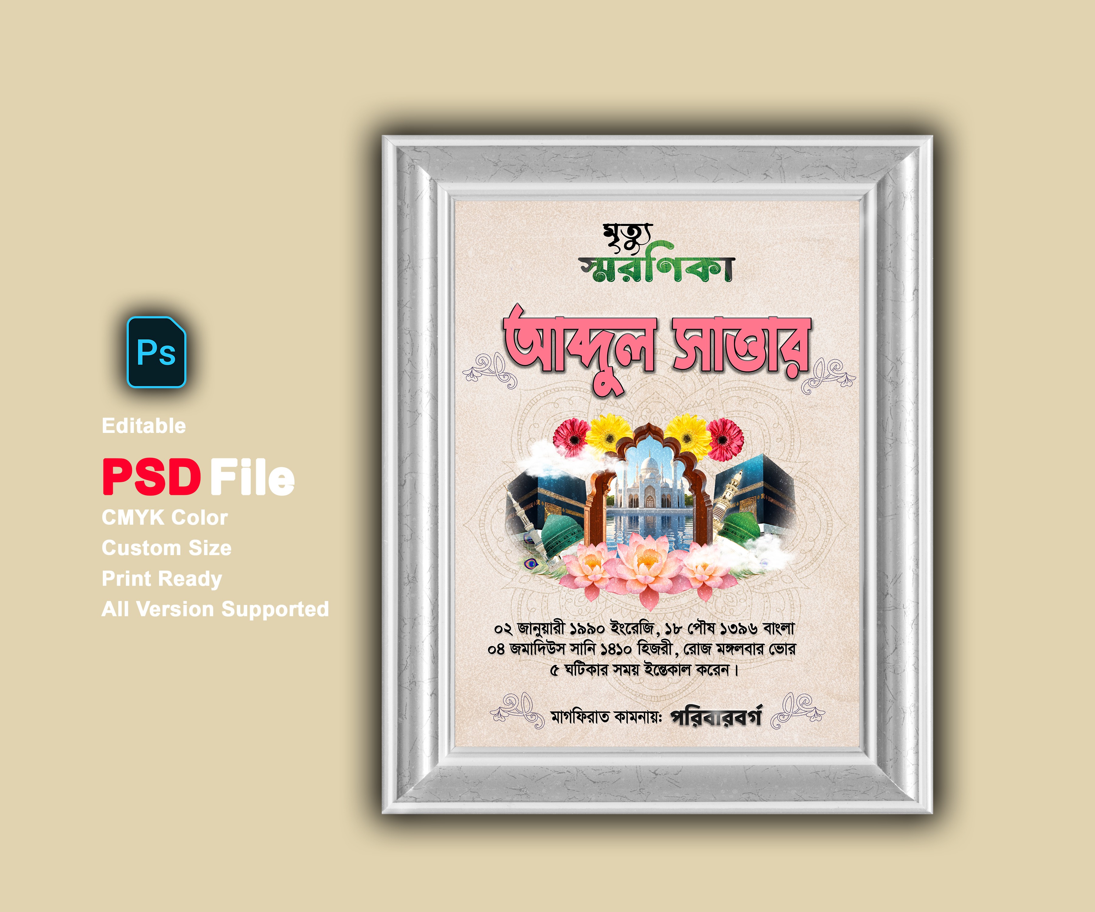 মৃত্যু স্মরণিকা PSD এডিটেবল ফাইল