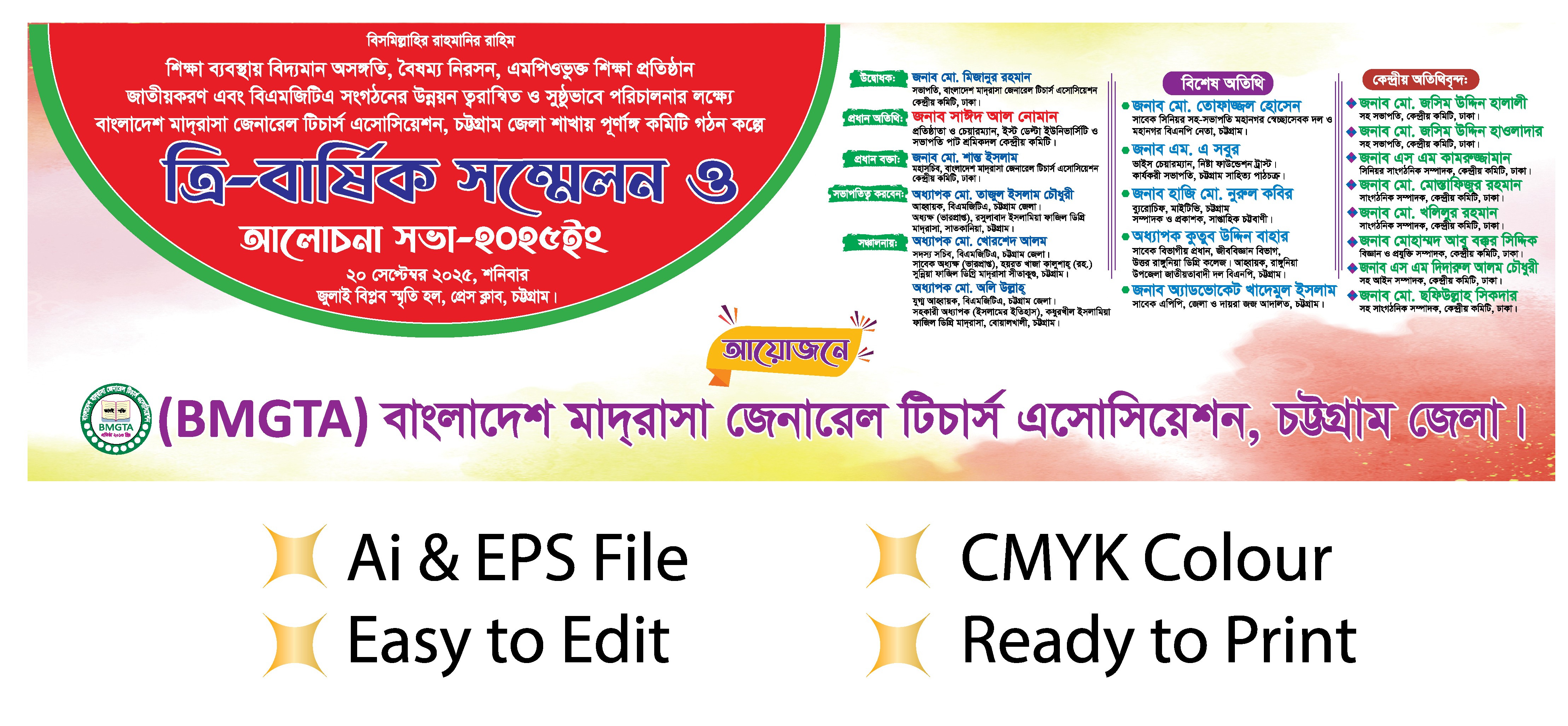 ত্রি-বার্ষিক সম্মেলন ও আলোচনা সভা ব্যনার