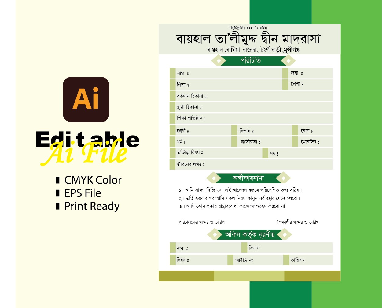 ভর্তি ফরম ডিজাইন