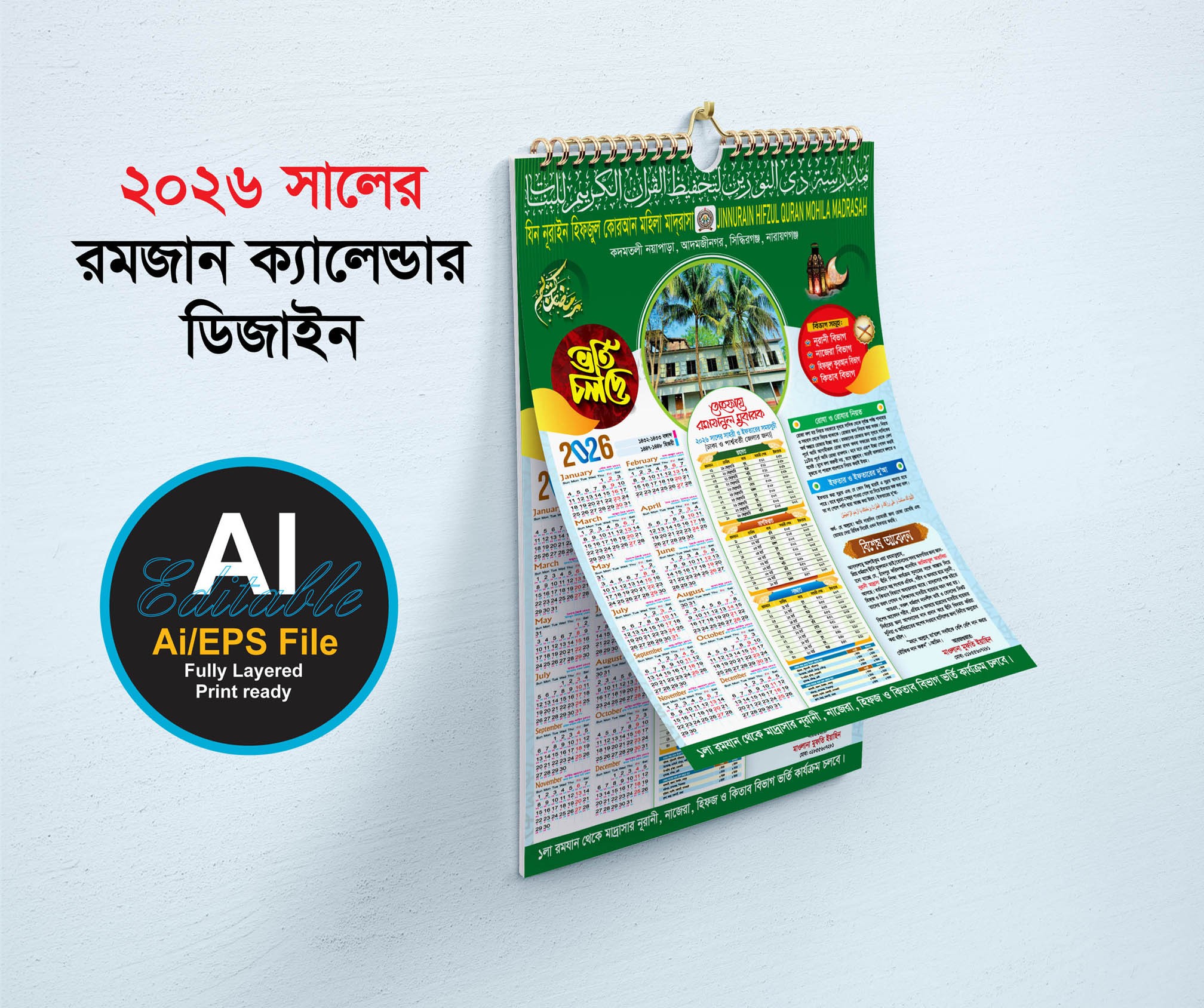 2026 সালের মাদরাসা রমজান ক্যালেন্ডার ডিজাইন