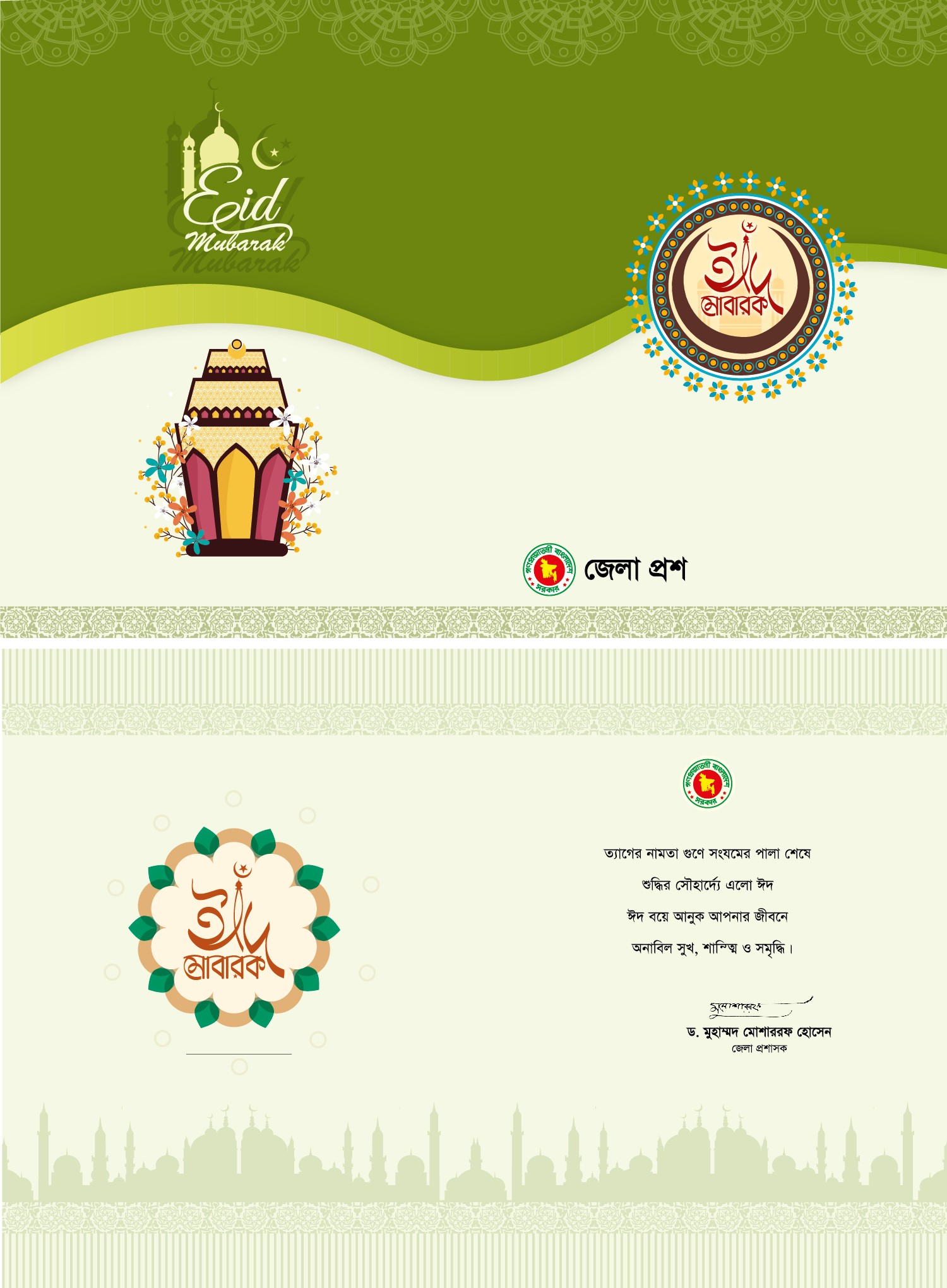 ঈদের দাওয়াত কার্ড