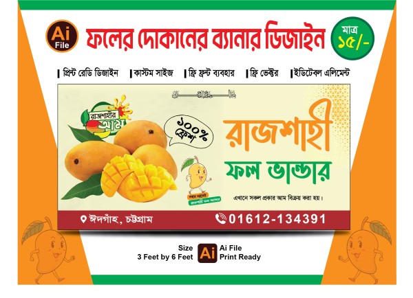 ফলের দোকানের ব্যানার ডিজাইন গ্রাফিক্স ডিজাইন ফাইল