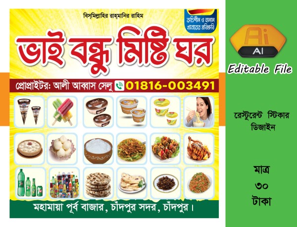 রেস্টুরেন্ট ব্যানার ডিজাইন গ্রাফিক্স ডিজাইন ফাইল