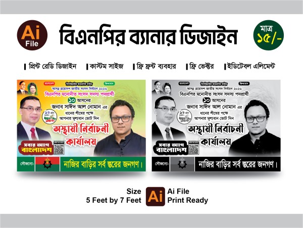 বিএনপির নির্বাচনী ব্যানার ডিজাইন গ্রাফিক্স ডিজাইন ফাইল