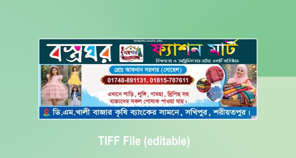 কাপড়ের দোকানের ব্যানার ডিজাইন / ফ্যাশন ব্যানার গ্রাফিক্স ডিজাইন ফাইল