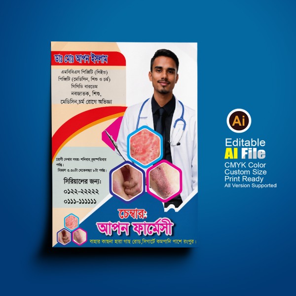 ডাক্তার লিফলেট ডিজাইন – Doctor Leaflet Design গ্রাফিক্স ডিজাইন ফাইল