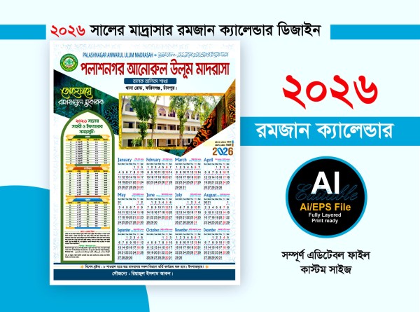 2026 সালের মাদ্রাসা রমজান ক্যলেন্ডার ডিজাইন গ্রাফিক্স ডিজাইন ফাইল