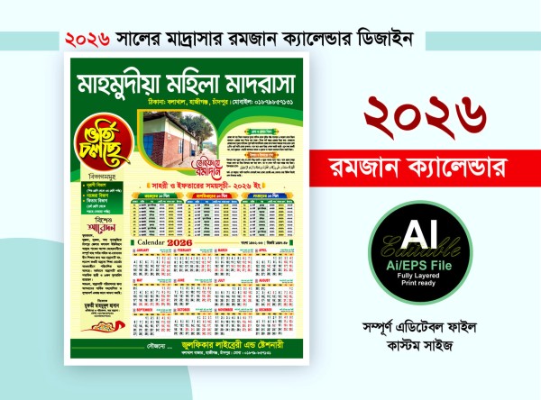 2026 সালের মাদ্রাসা রমজান ক্যালেন্ডার ডিজাইন গ্রাফিক্স ডিজাইন ফাইল