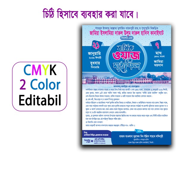 মাহফিল জলসার লিফলেট ডিজাইন গ্রাফিক্স ডিজাইন ফাইল