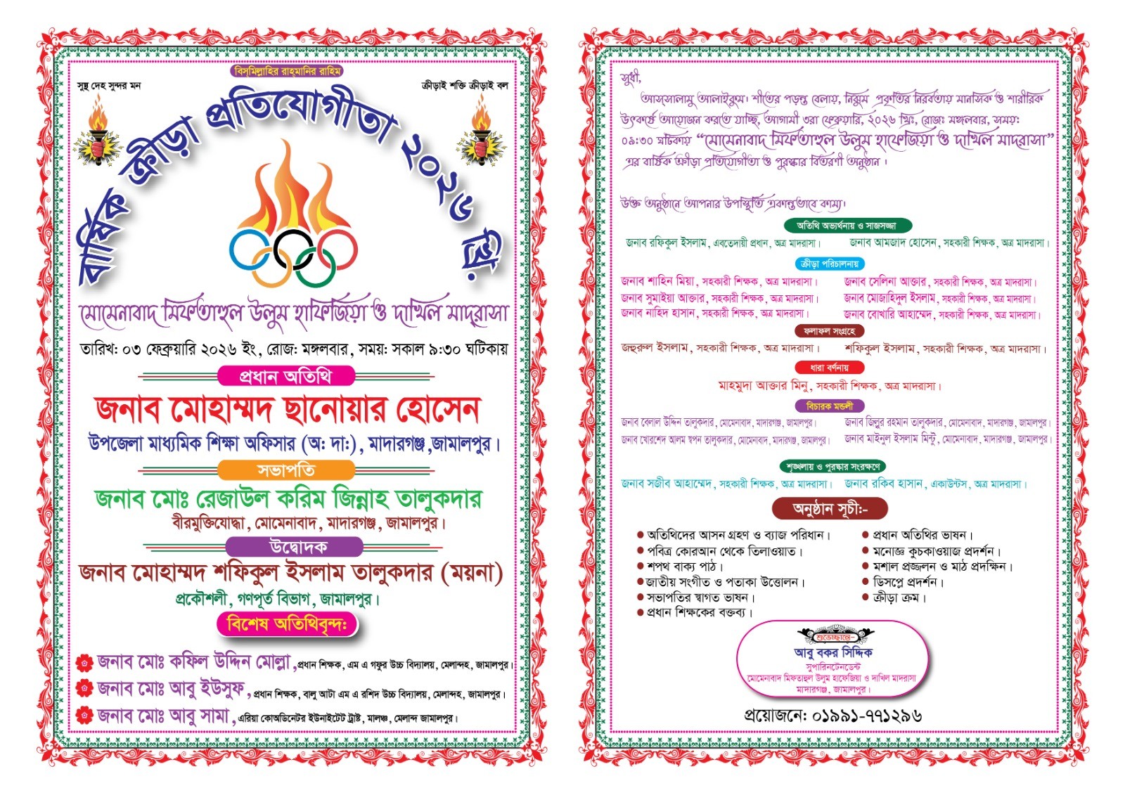 বার্ষিক ক্রীড়া প্রতিযোগীতা লিফলেট ডিজাইন