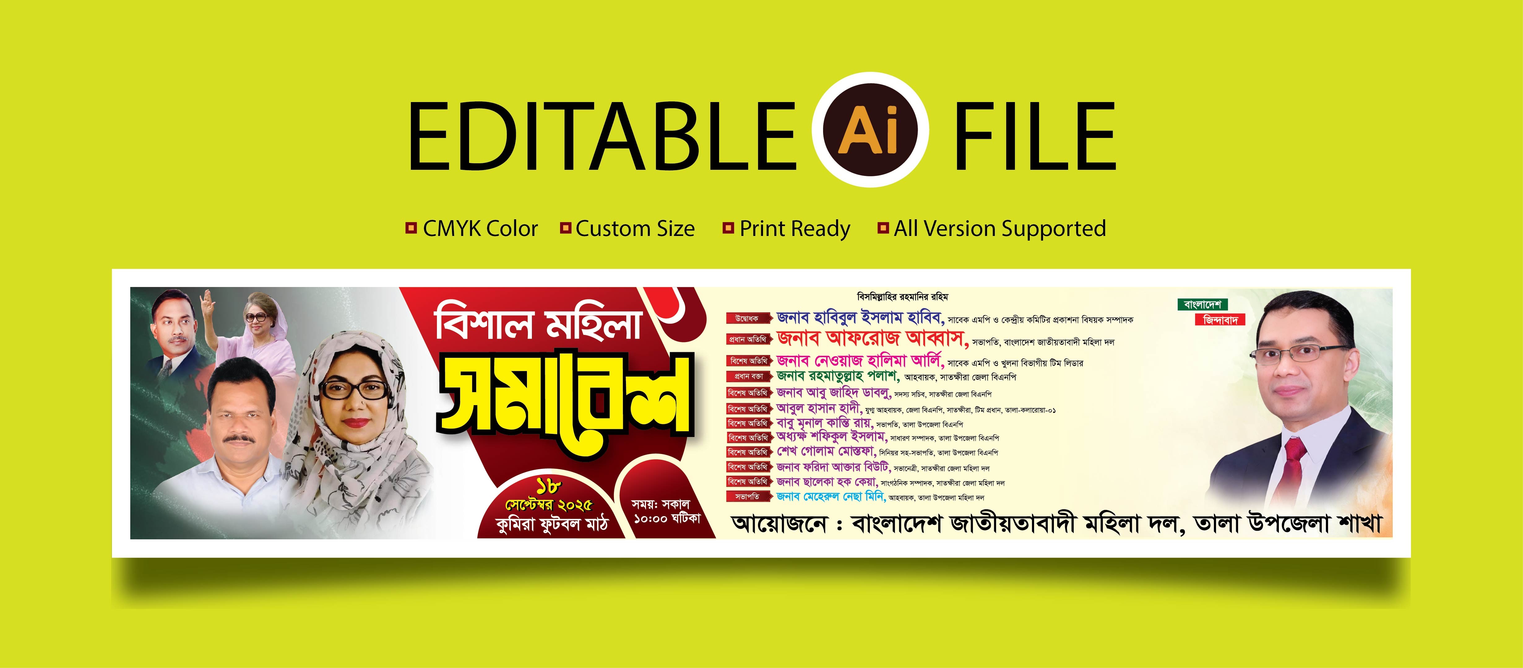 বিএনপির মহিলা সমাবেশ ব্যানার