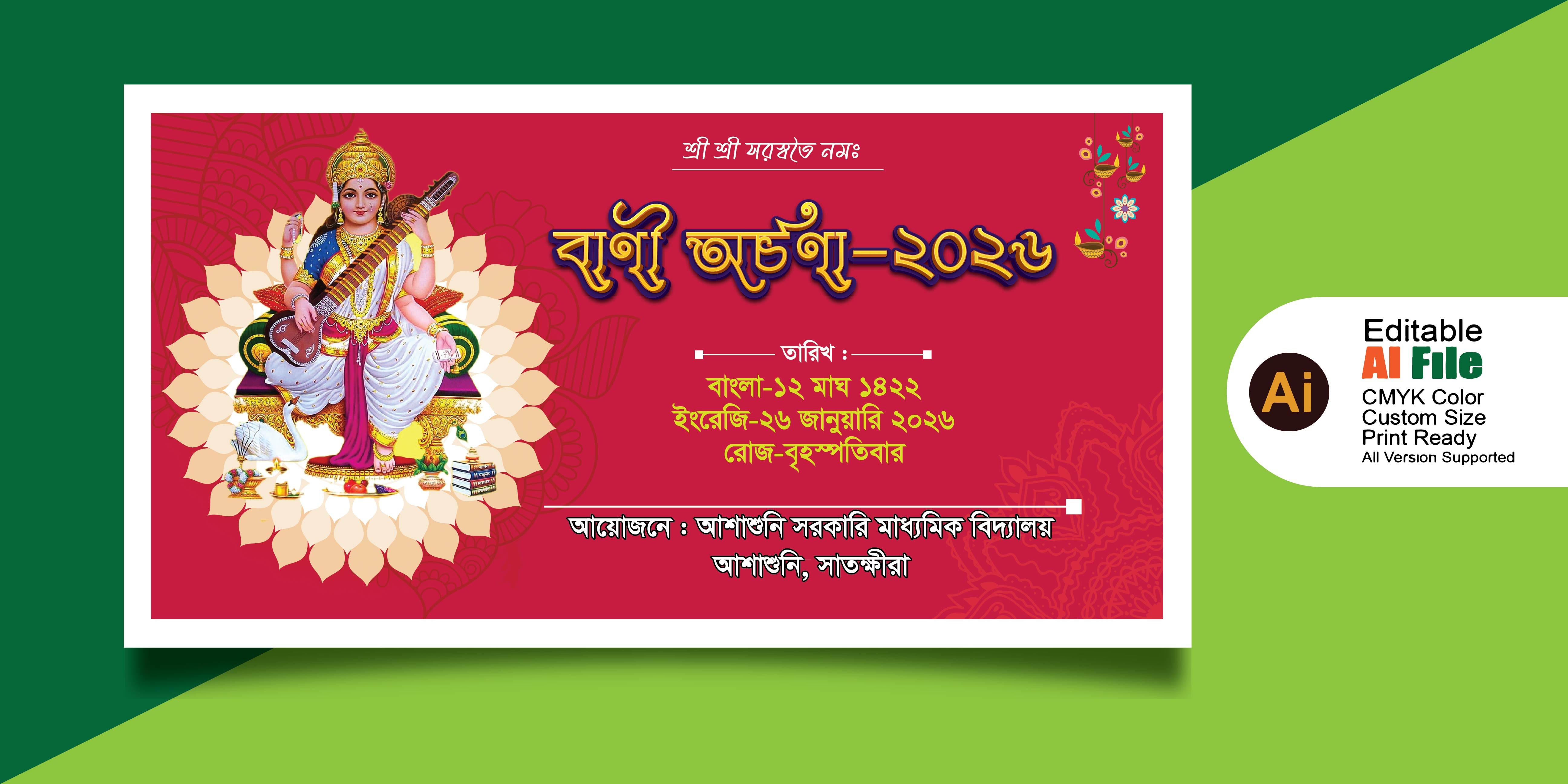 বানী অর্চনা/ Bani Archana