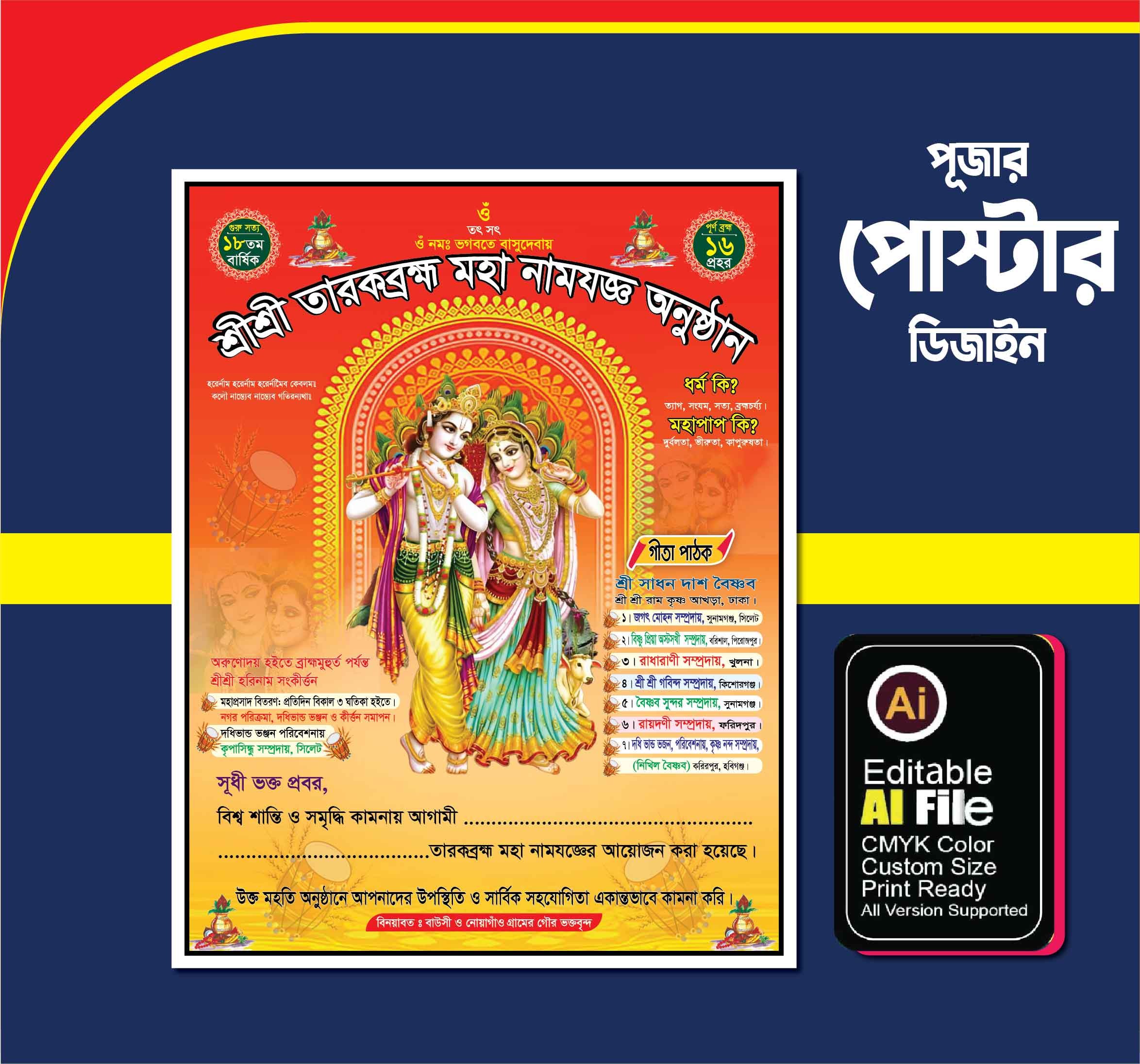 পুজার শুভেচ্ছা পোস্টার ডিজাইন