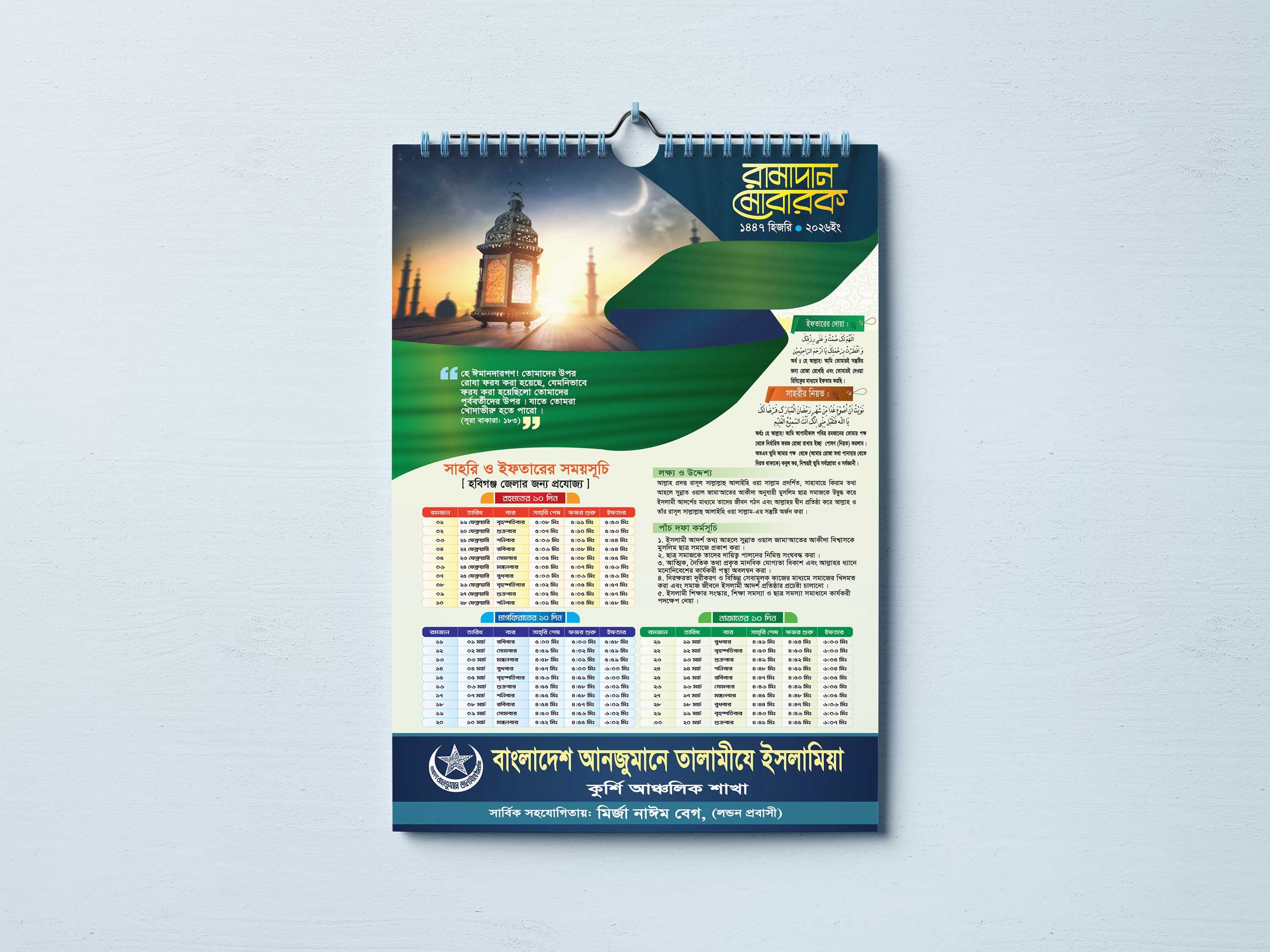 ramadan calendar 2026/ রামাদান ক্যালেন্ডার 2026