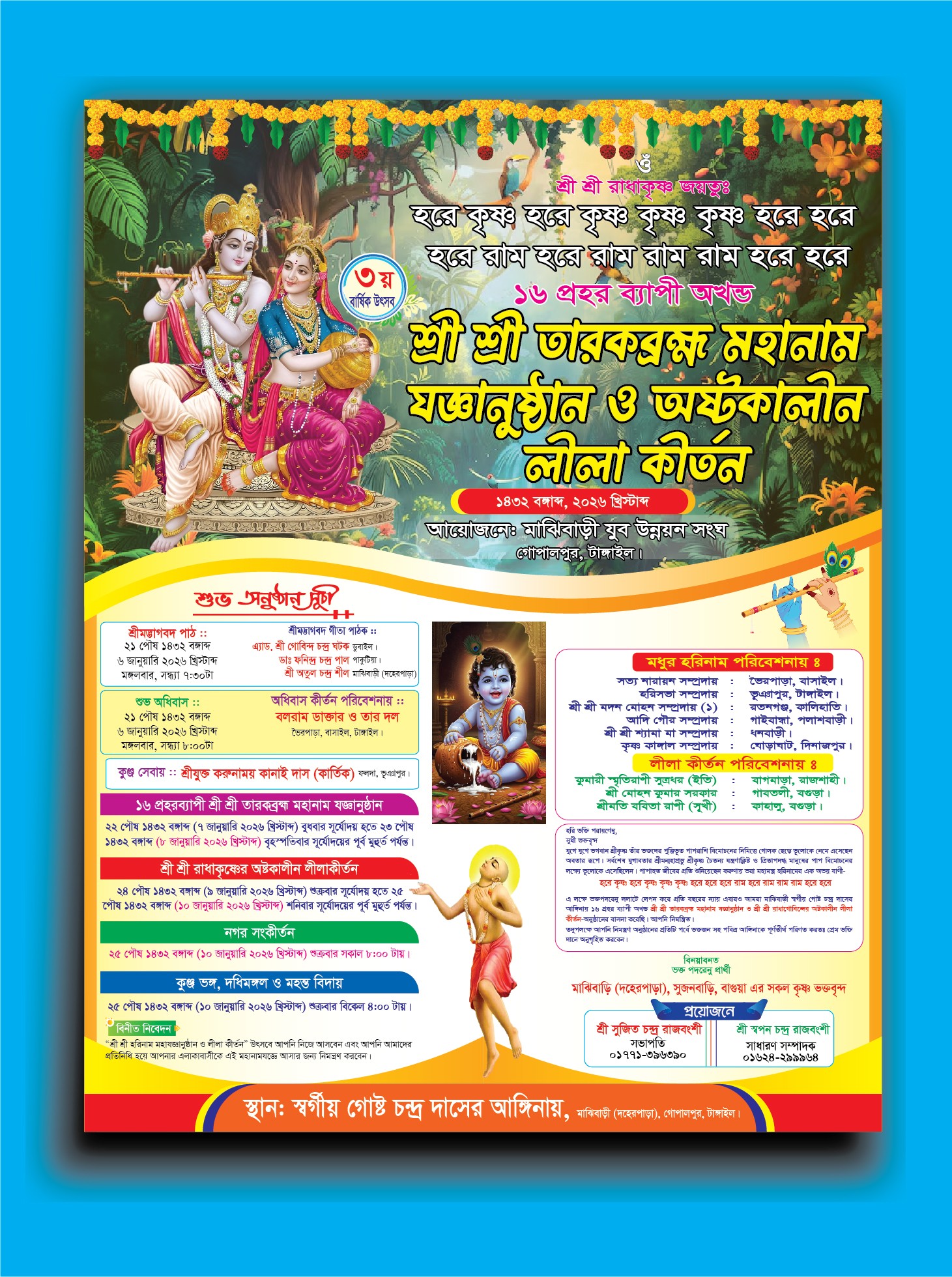 মহানাম যজ্ঞানুষ্ঠান ও অষ্টকালীন লীলা কীর্তন