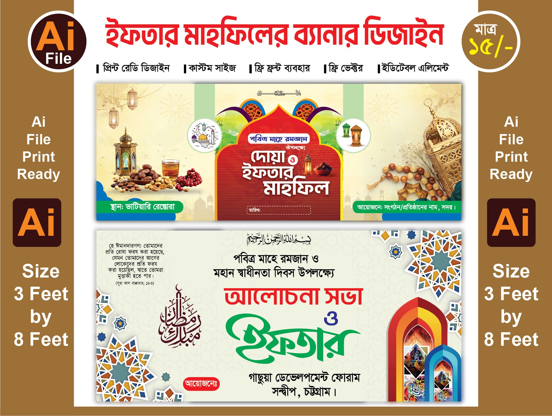 ইফতার মাহফিলের ব্যানার ডিজাইন