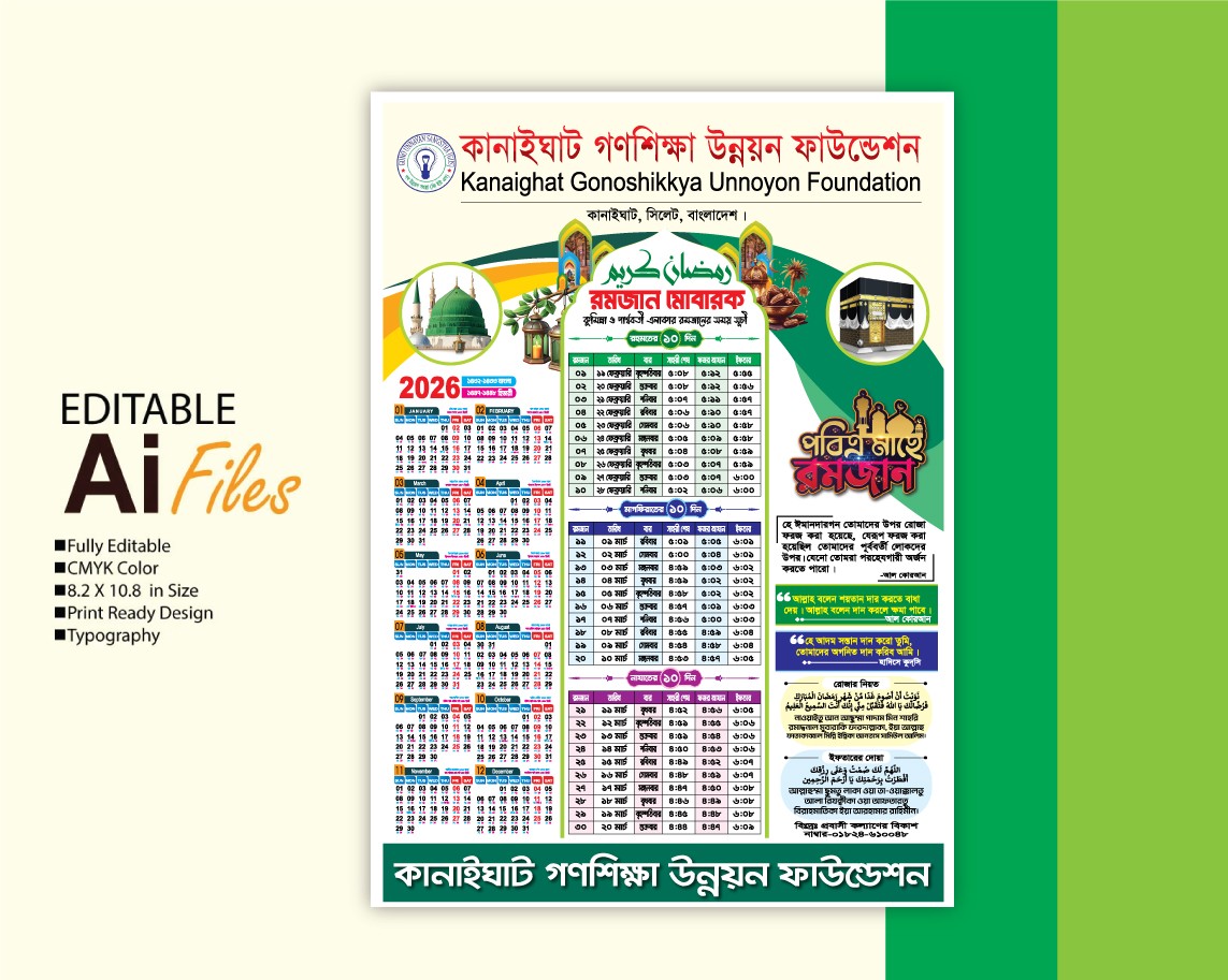 2026 সালের মাদ্রাসা রমজান ক্যালেন্ডার ডিজাইন