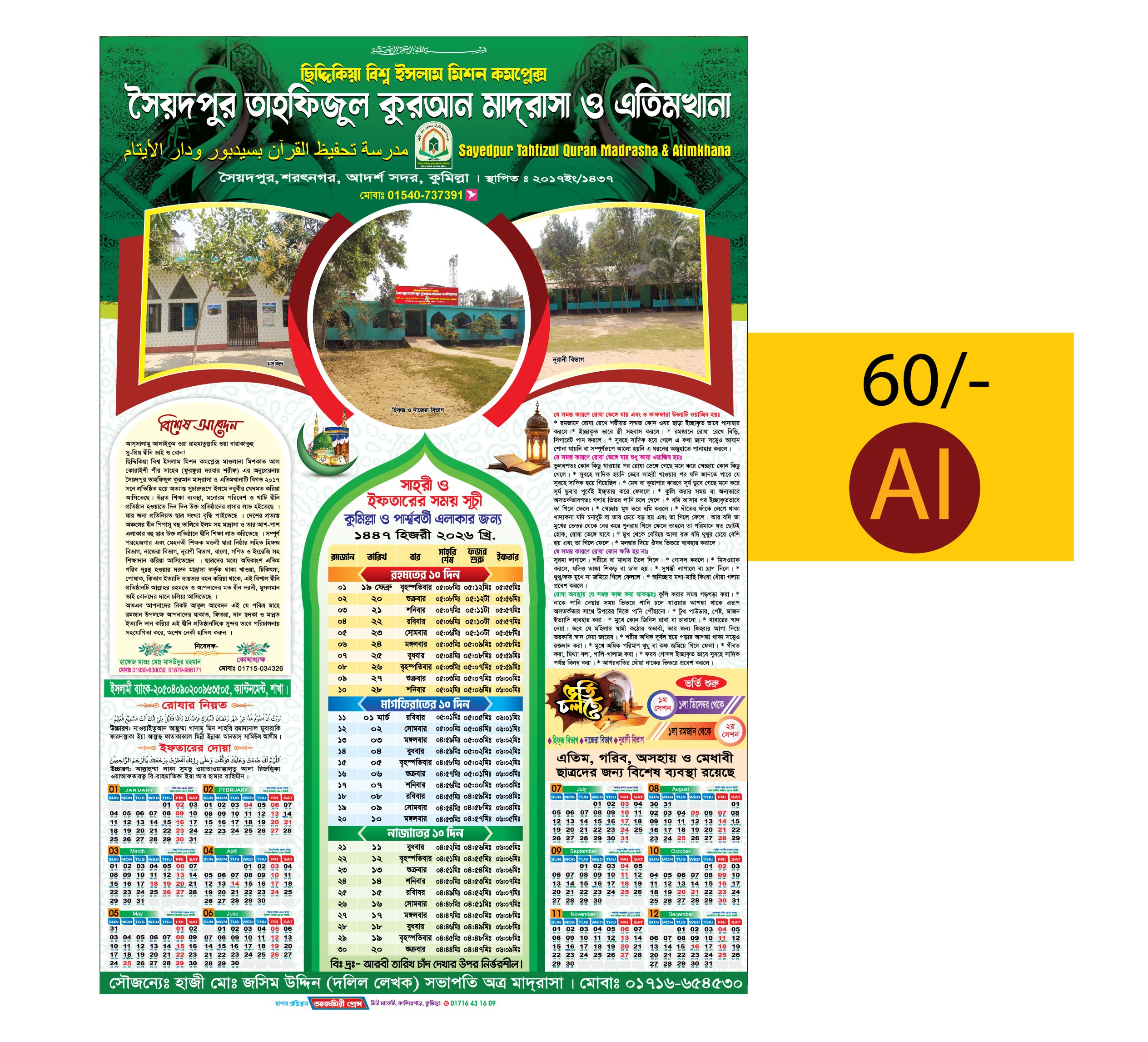 Ramdan Calendar, রমজান ক্যালেন্ডার 2026