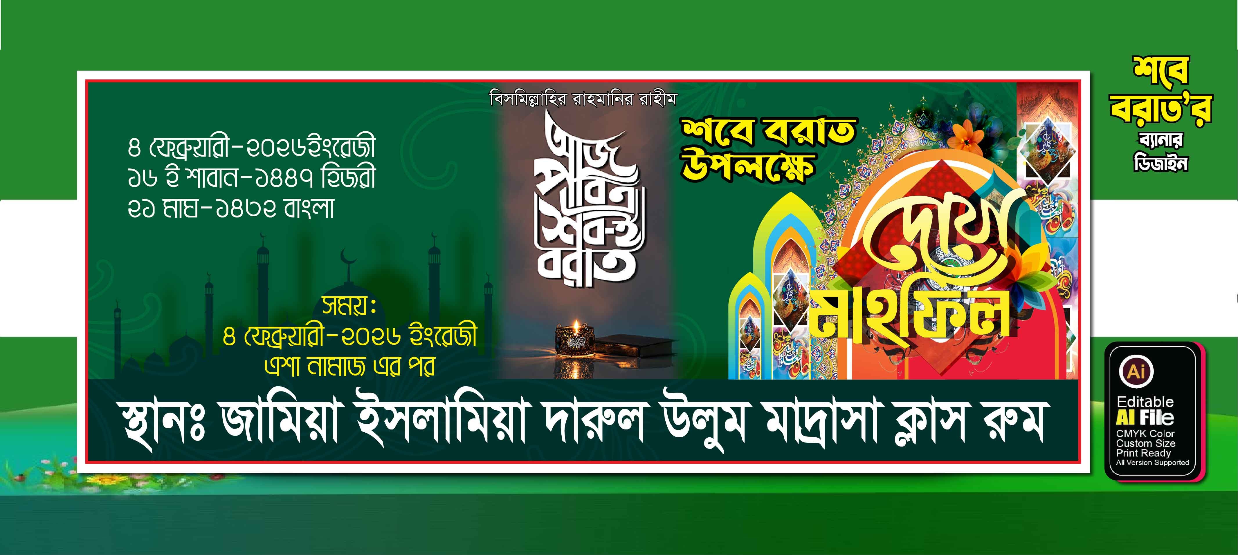 শবে বরাত ব্যানার ডিজাইন