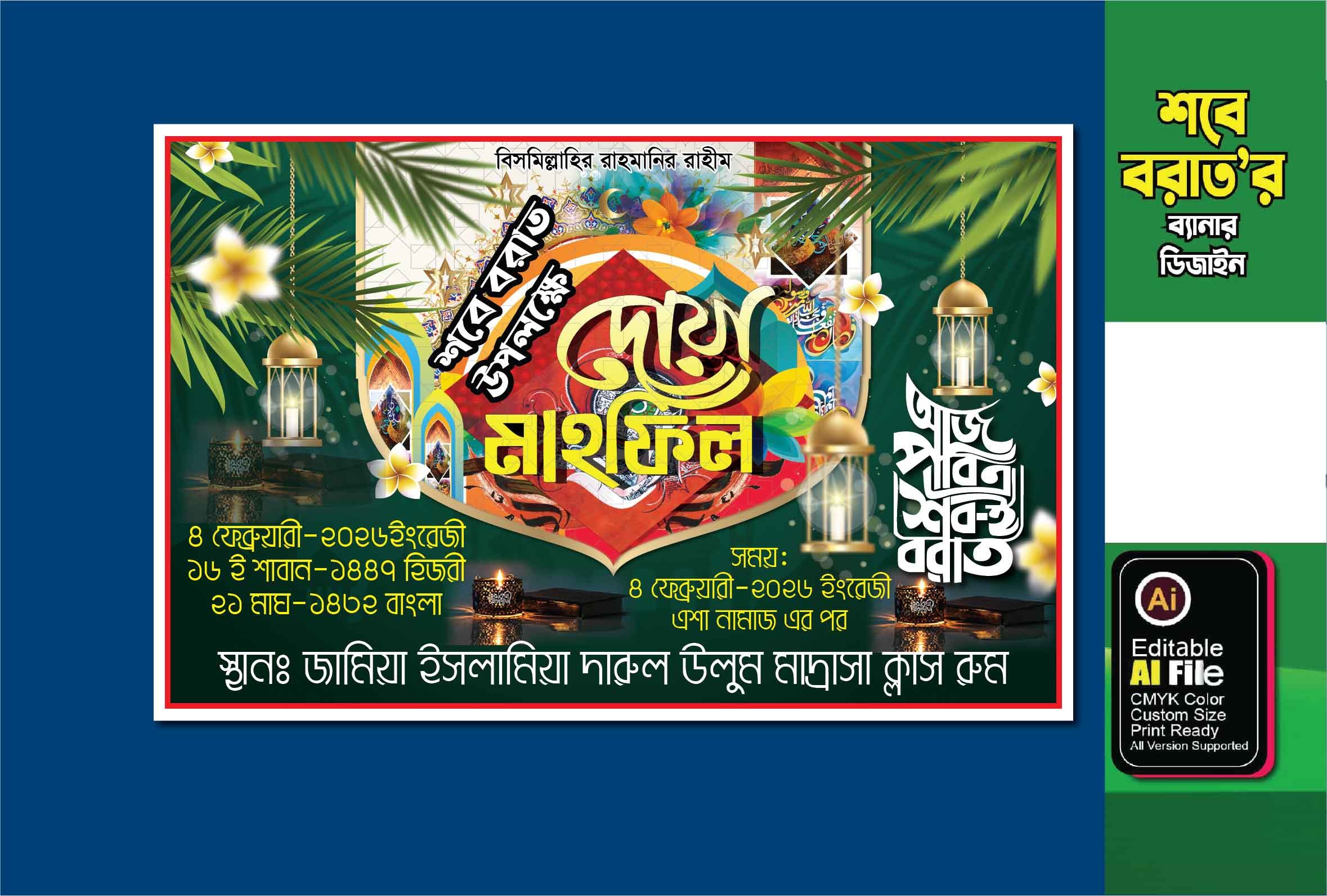 শবে বরাত ব্যানার ডিজাইন