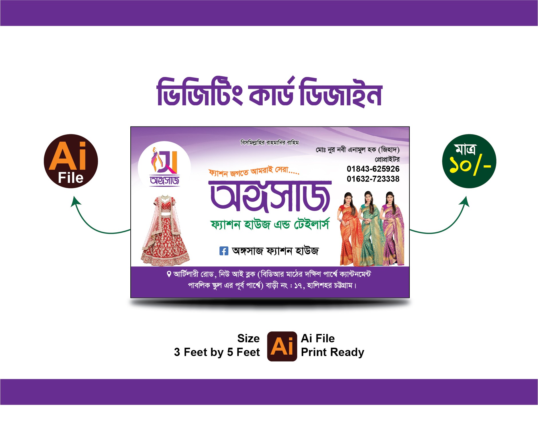 ফ্যাশন হাউজ ভিজিটিং কার্ড ডিজাইন