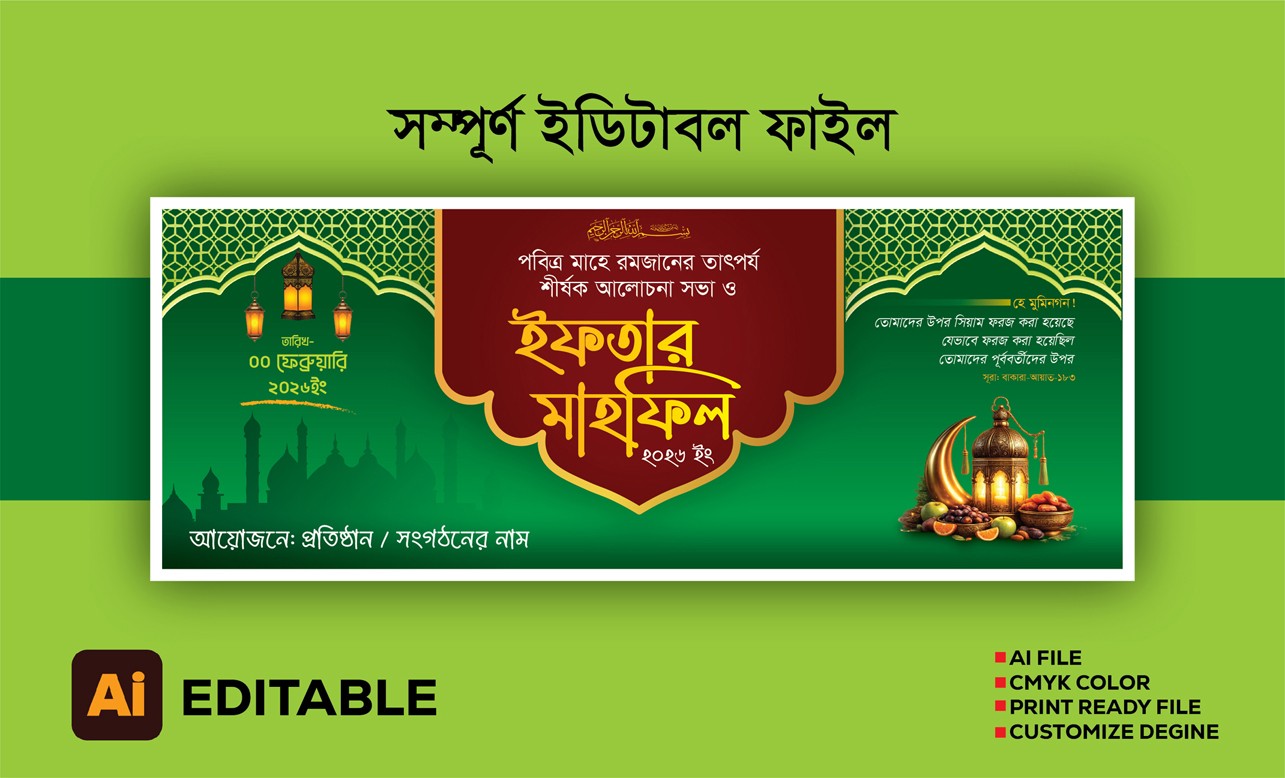 ইফতার মাহফিল ব্যানার ডিজাইন