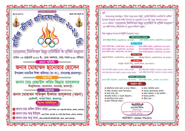 বার্ষিক ক্রীড়া প্রতিযোগীতা লিফলেট ডিজাইন গ্রাফিক্স ডিজাইন ফাইল