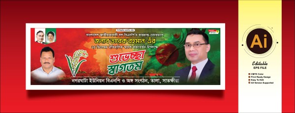 শুভেচ্ছা স্বাগতম বিএনপি গ্রাফিক্স ডিজাইন ফাইল