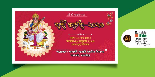 বানী অর্চনা/ Bani Archana গ্রাফিক্স ডিজাইন ফাইল