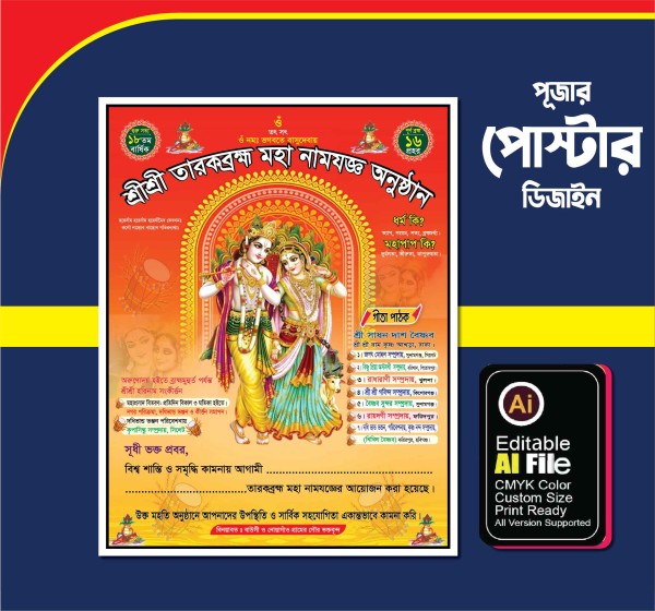 পুজার শুভেচ্ছা পোস্টার ডিজাইন গ্রাফিক্স ডিজাইন ফাইল