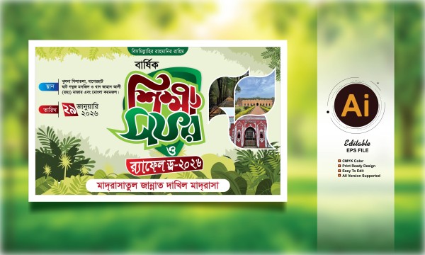 শিক্ষা সফর, আনন্দ ভ্রমণ/ Anando Vromon গ্রাফিক্স ডিজাইন ফাইল