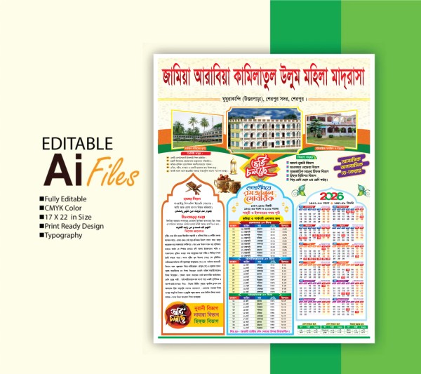 2026 সালের মাদ্রাসা রমজান ক্যালেন্ডার ডিজাইন গ্রাফিক্স ডিজাইন ফাইল