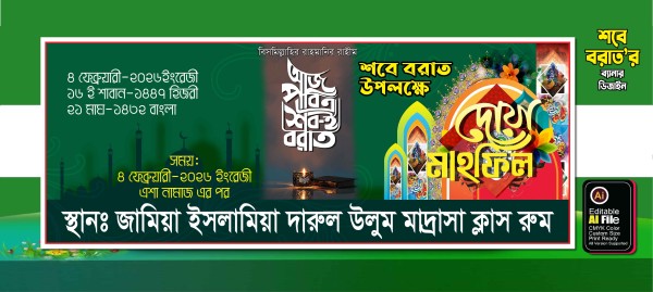 শবে বরাত ব্যানার ডিজাইন গ্রাফিক্স ডিজাইন ফাইল