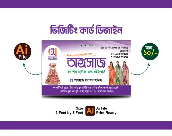 ফ্যাশন হাউজ ভিজিটিং কার্ড ডিজাইন গ্রাফিক্স ডিজাইন ফাইল