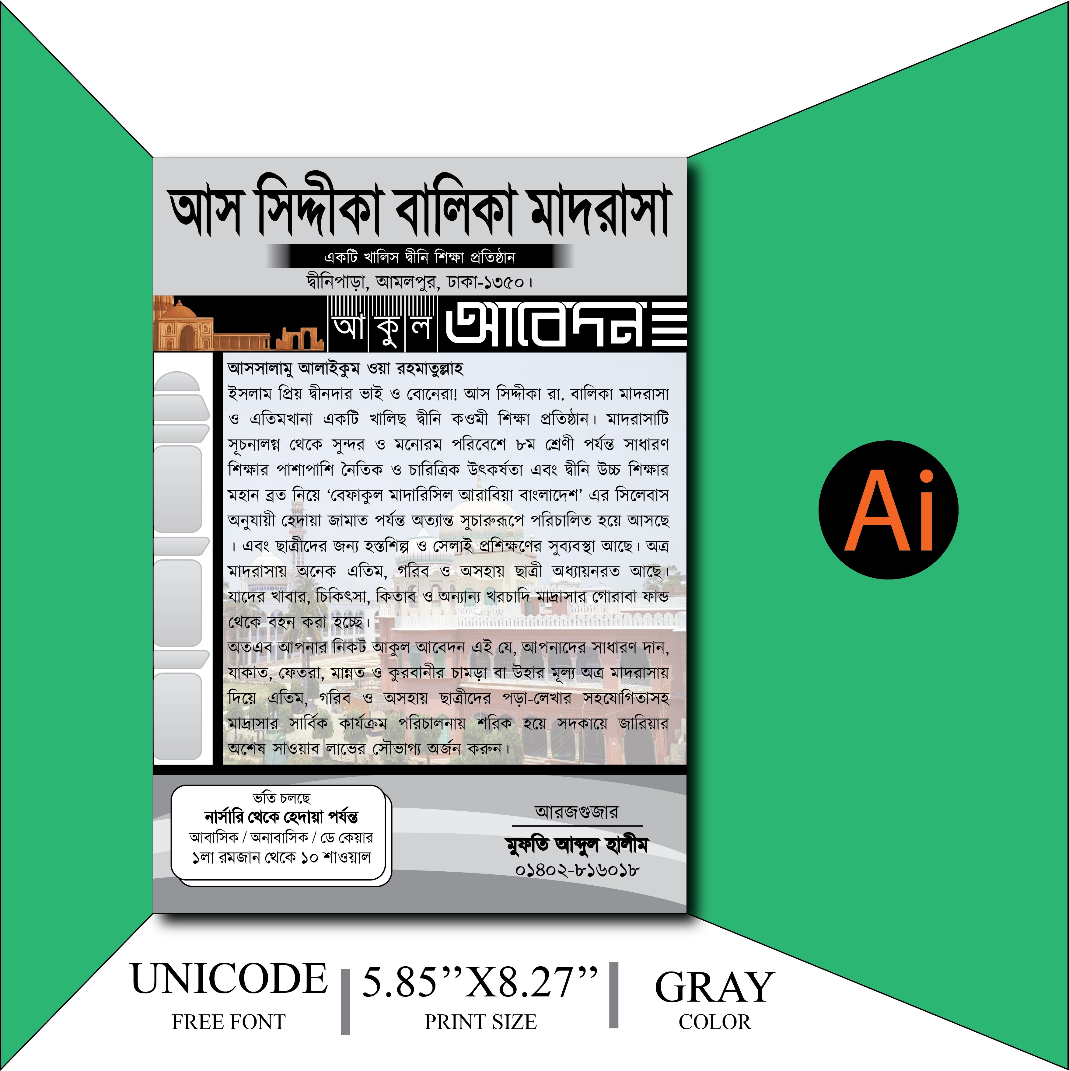 মাদ্রাসার কালেকশনের চিঠি